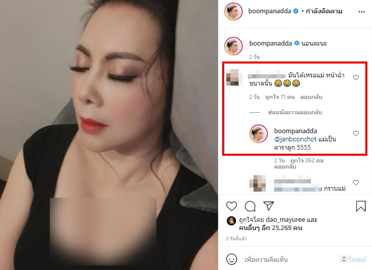 บุ๋ม ปนัดดา ตอบชาวเน็ตเป็นดาราแต่งหน้านอนได้ โดนเหน็บเป็นดาราแล้วยังไง