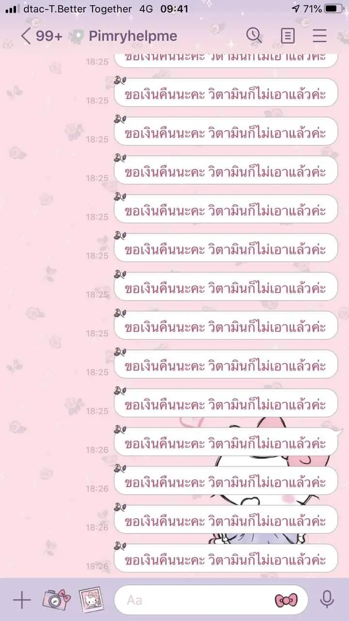 พิมรี่พายโดนประจาน ของไม่ได้ตามที่สั่ง-คืนสินค้าแล้วยังไม่ได้เงินคืน