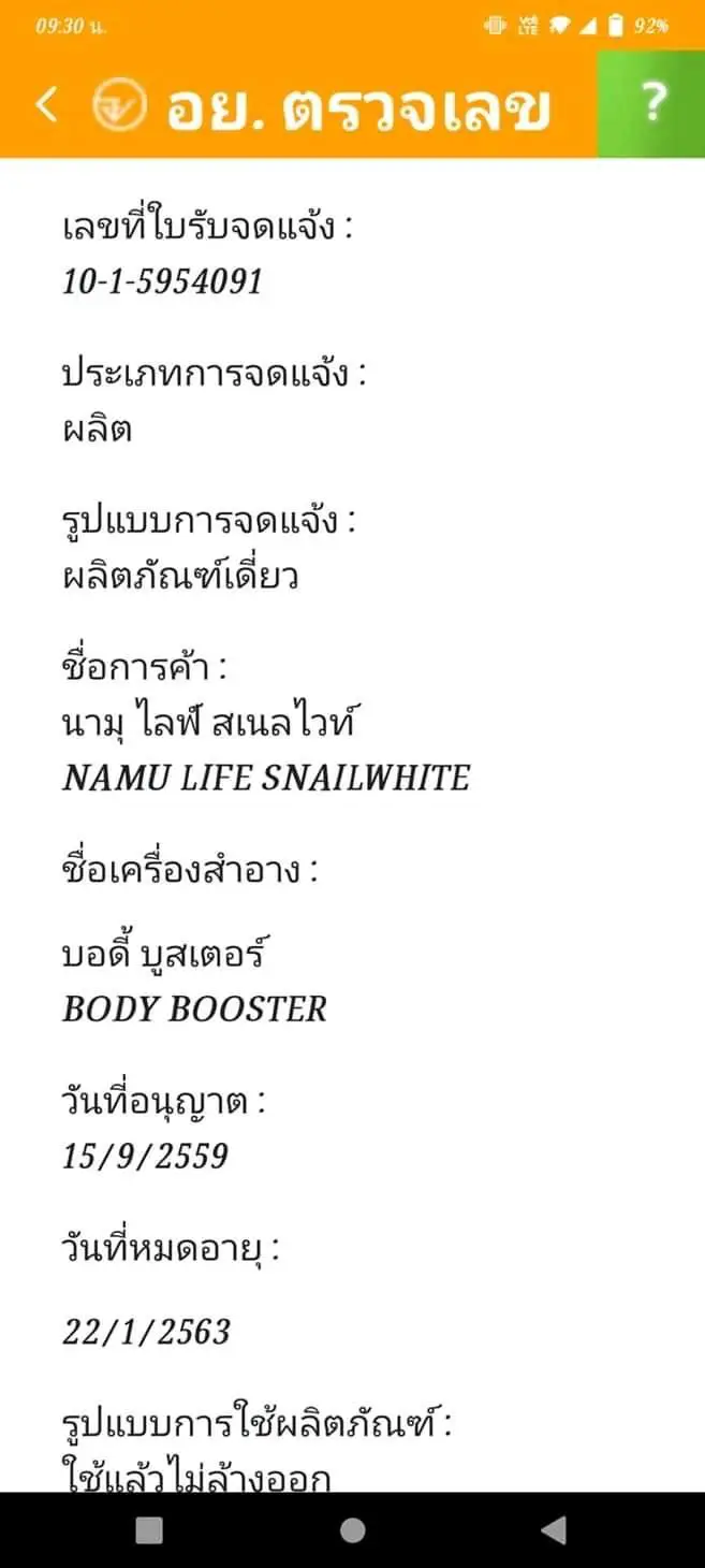 หญิงสาวซื้อครีมบำรุงผิวมาใช้ ก่อนรู้สึกคันแปลกๆ