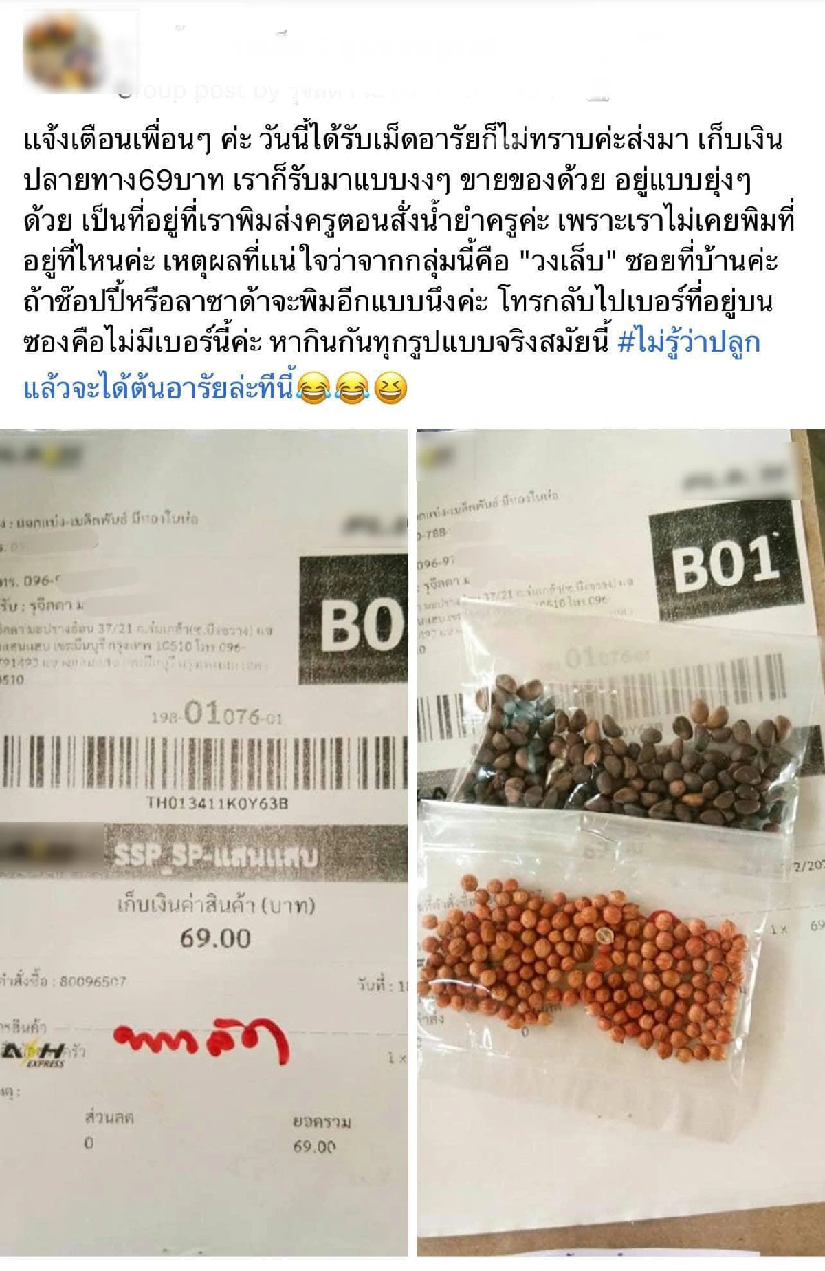 สาวงงหนักได้รับพัสดุปริศนา พร้อมเก็บเงินปลายทาง