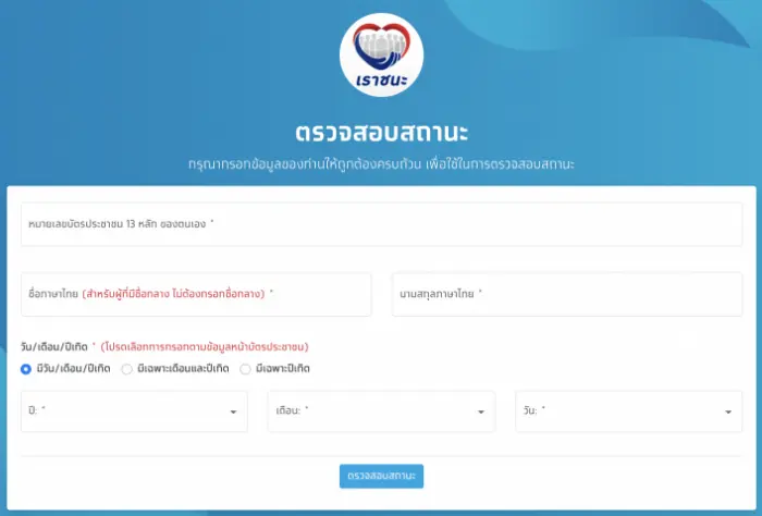 เช็กสิทธิ "เราชนะ" กลุ่ม 3 ลงทะเบียน www.เราชนะ.com เริ่ม 8 ก.พ.นี้