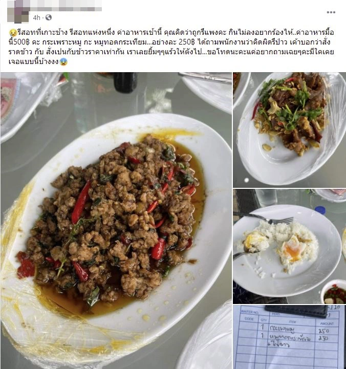 รีสอร์ทเกาะช้างเล่นหนัก คิด500 ลูกค้างงสั่งเเค่กะเพราหมู,หมูกระเทียม