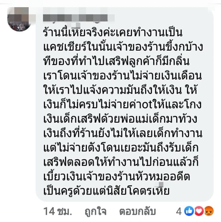 ลูกค้าประจานวีรกรรมร้านหวิดทำเพื่อนเจ็บหนัก สั่งมาเเล้วยังไงก็ต้องจ่าย