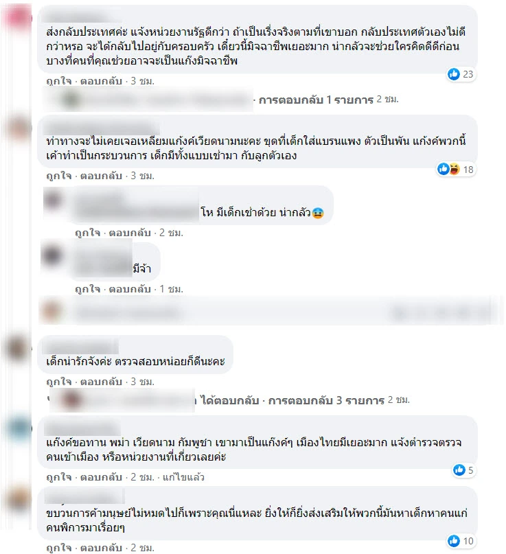 หนุ่มช่วยเหลือแม่ลูกชาวเวียดนามนั่งขอทานใกล้ BTS แต่โดนโซเชียลถล่มด่า