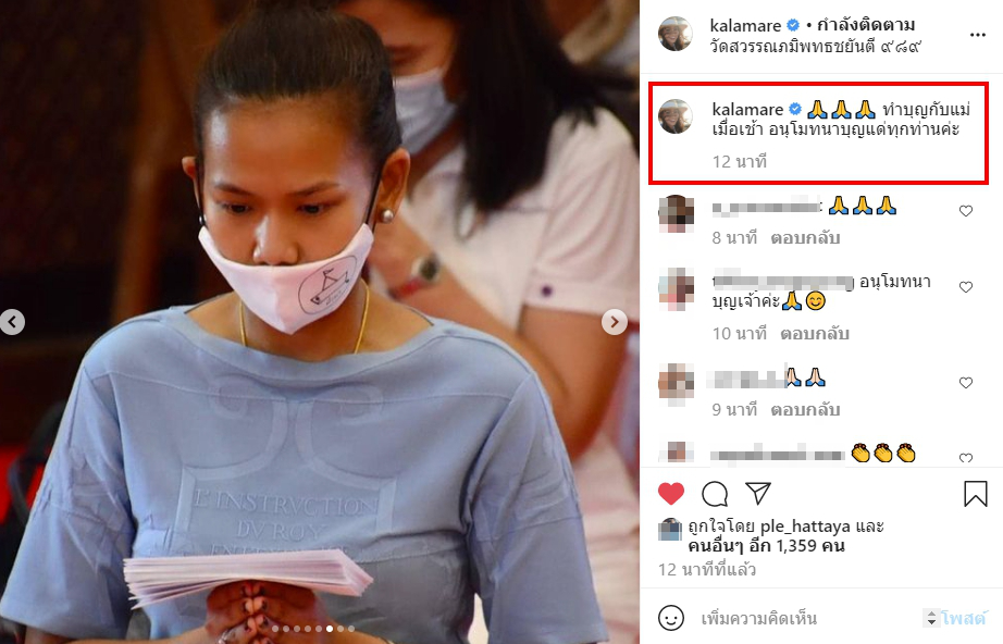กาละแมร์ พัชรศรี ทำบุญต้อนรับเทศกาลตรุษจีน หลังเข้ารับทราบข้อกล่าวหา