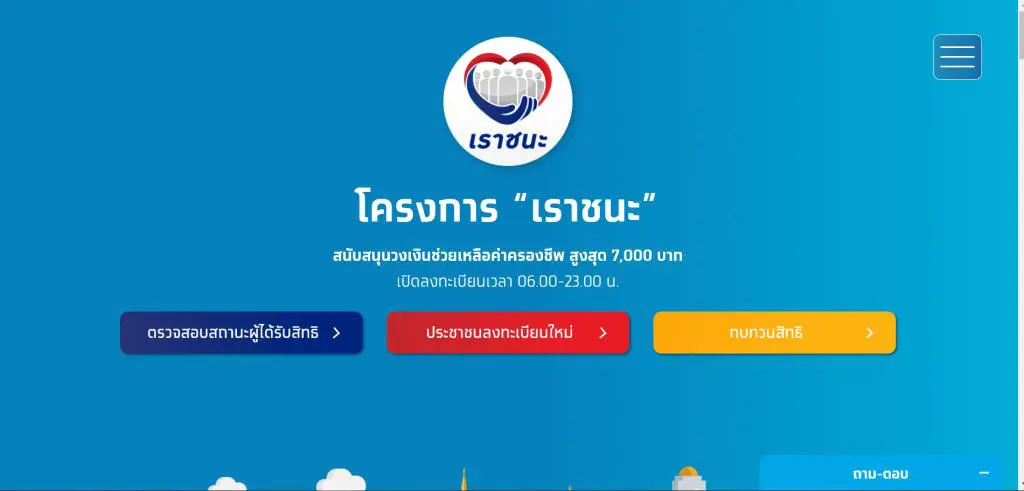 ใครไม่มีสมาร์ตโฟน ใช้บัตรประชาชนจ่าย “เราชนะ” แทนได้
