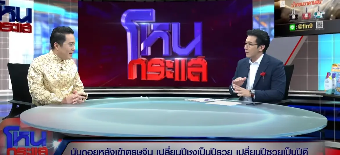 หมอช้างเตือน  2 ราศี ระวังพระราหูปะทะ พร้อมวิธีเปลี่ยนปีชงเป็นปีรวย