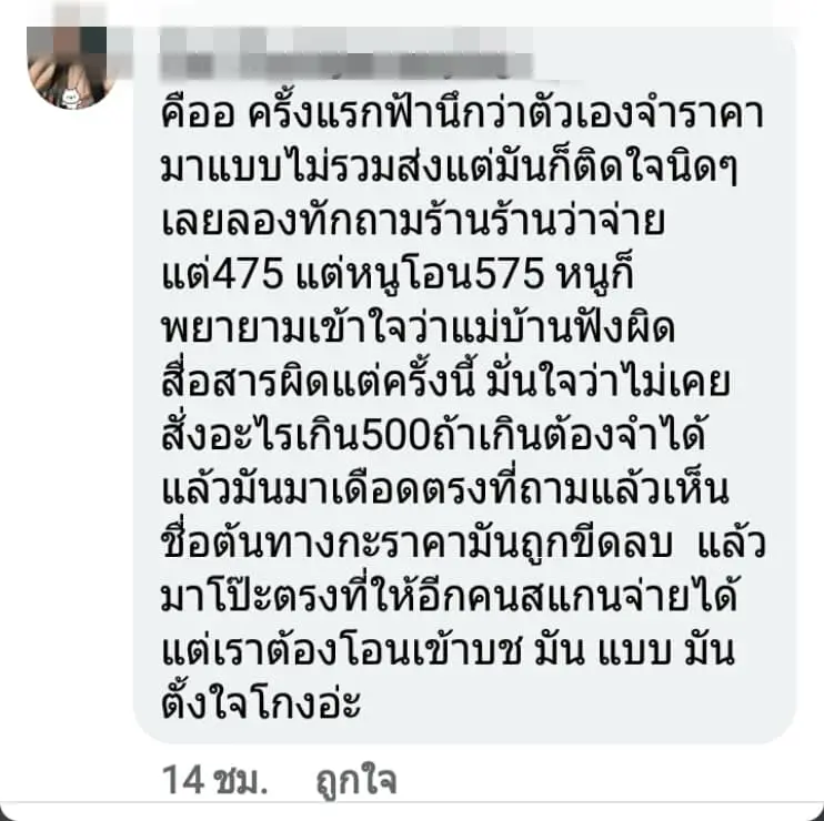 สาวจับโป๊ะพนง.ขนส่งเจ้าดังโกงเงินหน้าด้านๆ โดนไปหลายครั้งกว่าจะรู้ตัว