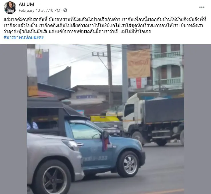 นร.หญิงเจอรถสองเเถวตีมึน คิดเงินเกิน พอทวงโดนด่ากลับหาว่าไม่มีน้ำใจ