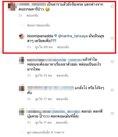 บุ๋ม ปนัดดา ตอบชาวเน็ตเป็นดาราแต่งหน้านอนได้ โดนเหน็บเป็นดาราแล้วยังไง