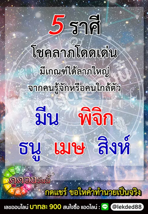 5 ราศี โชคลาภโดดเด่น มีเกณฑ์ได้ลาภใหญ่จากคนใกล้ตัว