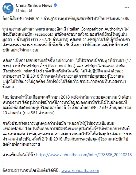 อิตาลีสั่งปรับเฟซบุ๊ก 7 ล้านยูโร เหตุนำข้อมูลสมาชิกไปใช้ไม่เหมาะสม