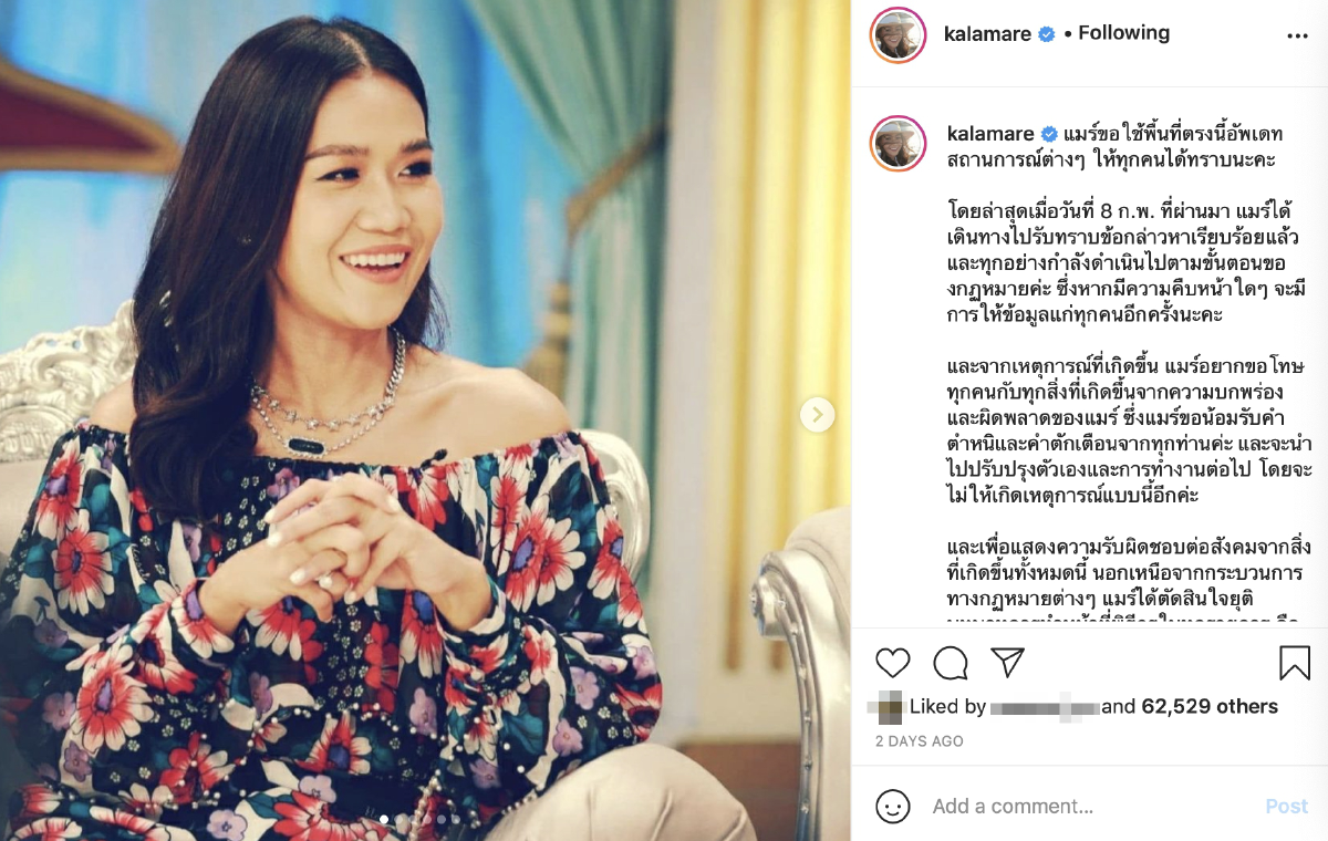 ดีเจมะตูม ขอส่งกำลังใจให้พี่สาว กาละแมร์ หลังเจอมรสุมชีวิต