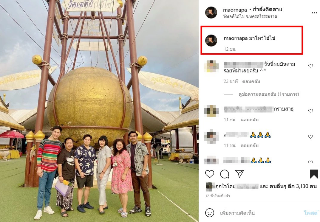 ม้า อรนภา ควงแฟนหนุ่มเดินทางไหว้ ไอ้ไข่ ณ วัดเจดีไอ้ไข่