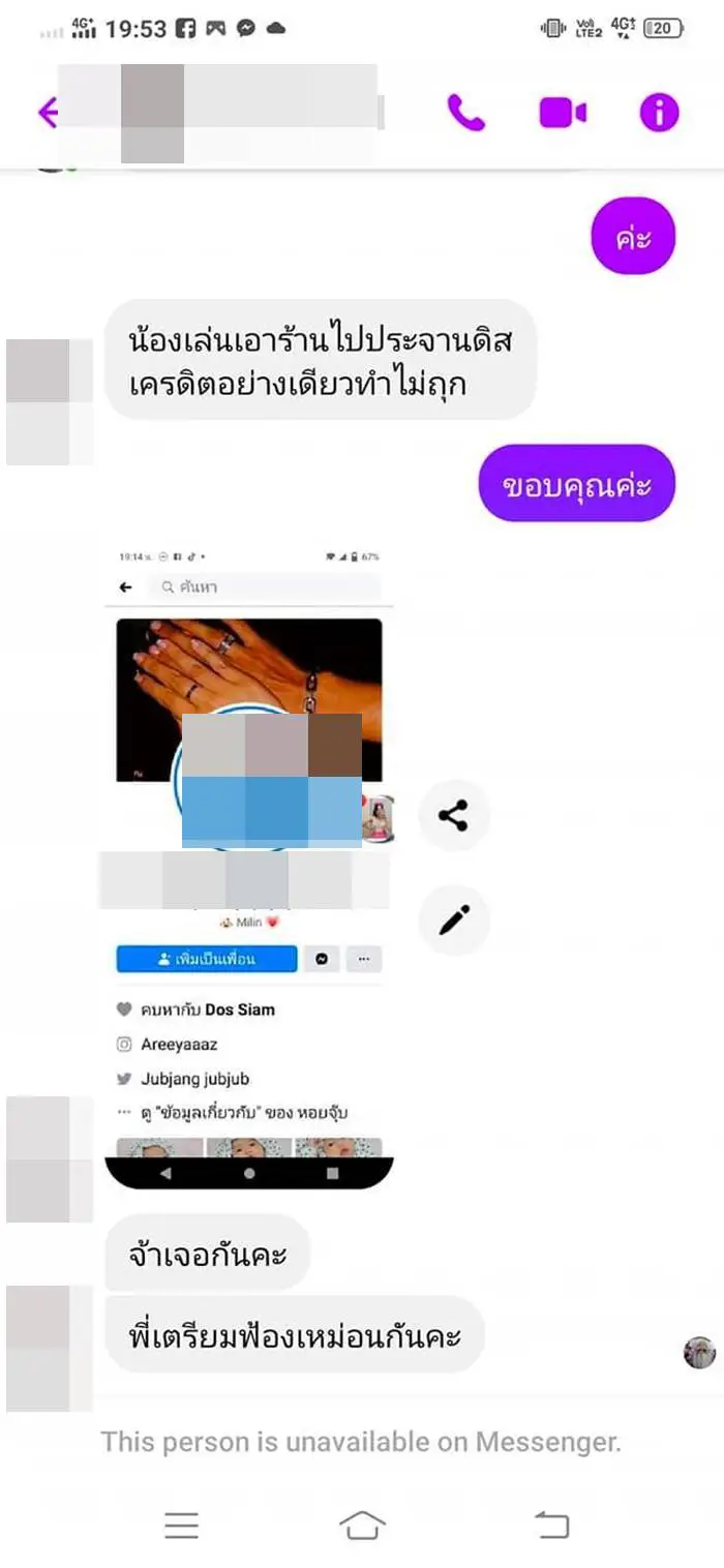 สาวสุดงง สั่งข้าวได้ไม่ตรงปก กลับเจอแม่ค้าทักมาขู่ เดือดจะตามถึงบ้าน