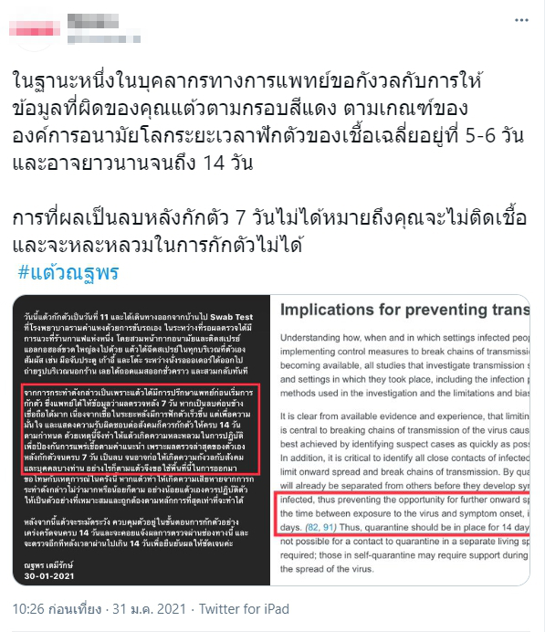แต้ว ณฐพร ซวยอีก โดนบุคลากรทางการแพทย์ตำหนิหลังให้ข้อมูลผิดๆ