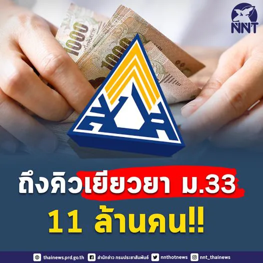 เร่งเคาะ เยียวยาผู้ประกันตน มาตรา 33 ยึดรูปแบบคล้ายโครงการเราชนะ