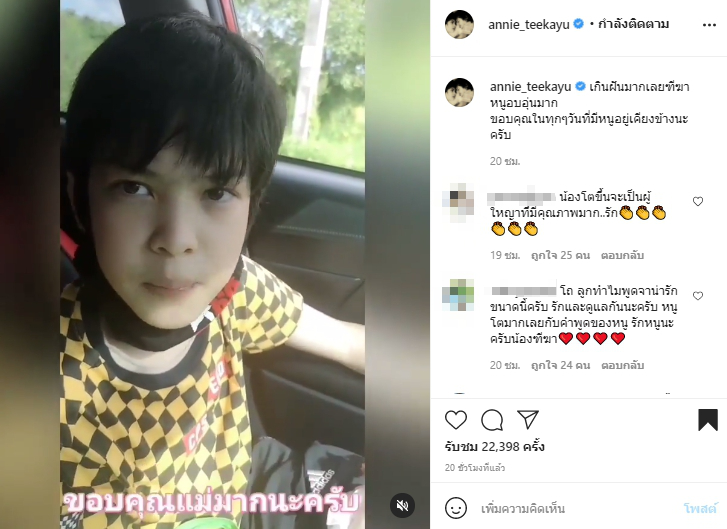 แอนนี่ บรู๊ค น้ำตาซึม หลังลูกชาย น้องฑีฆายุ ขอบคุณแม่ที่ดูแลมาอย่างดี