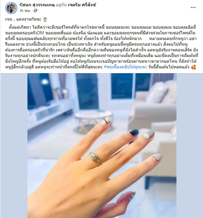"เจนนี่ ได้หมดถ้าสดชื่น" ตอบชัด ท้องหรือไม่ หลัง "เนเงิน" ขอแต่งฟ้าผ่า