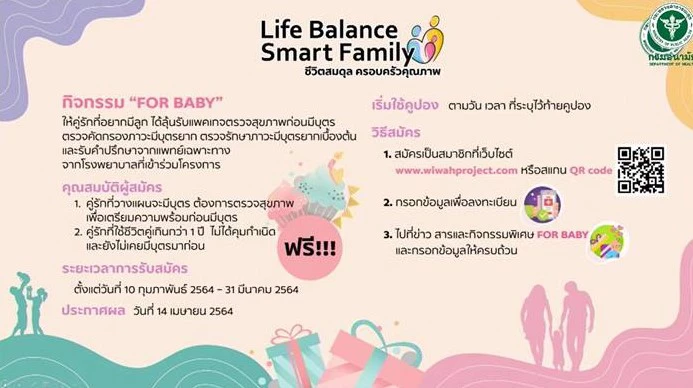 สธ.จัดกิจกรรม นัดคนโสดมาพบกัน หันมาปั๊มลูกเพื่อชาติ หวังกระตุ้นการเกิด
