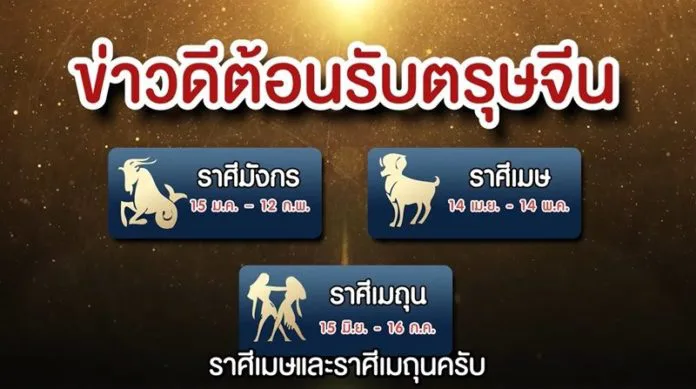 หมอช้าง ทศพร เผย 3 ราศี โชคดีรับตรุษจีน ปีฉลูทอง