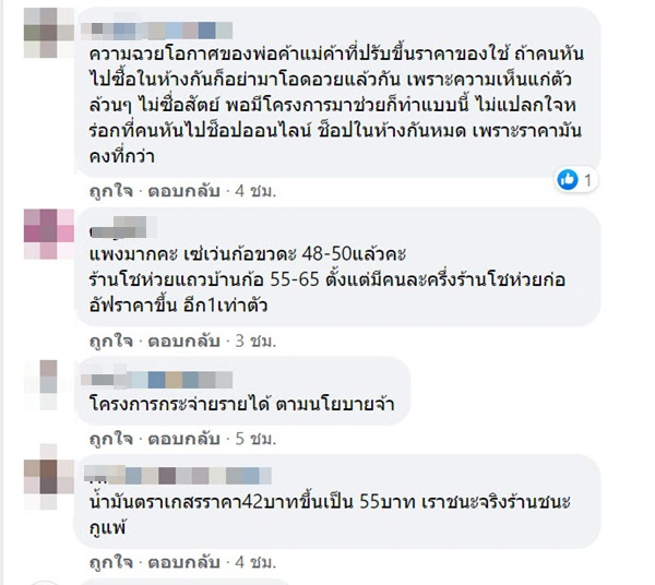 เราชนะทำพิษ ผู้บริโภคโอด ร้านค้าฉวยโอกาสขึ้นราคาสินค้าจนน่าตกใจ
