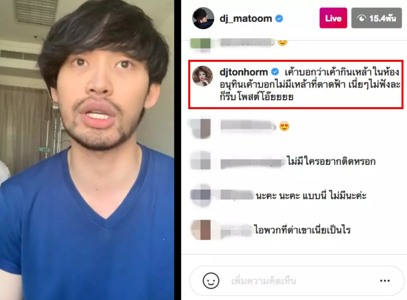 ต้นหอม ไม่พอใจ โผล่คอมเมนต์ตอกกลับชาวเน็ต หลัง ดีเจมะตูม ไลฟ์สดชี้แจง