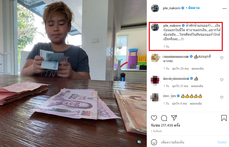 เปิ้ล นาคร เผยคลิปลูกชาย น้องออก้า เก็บเงินก้อนแรกในชีวิต