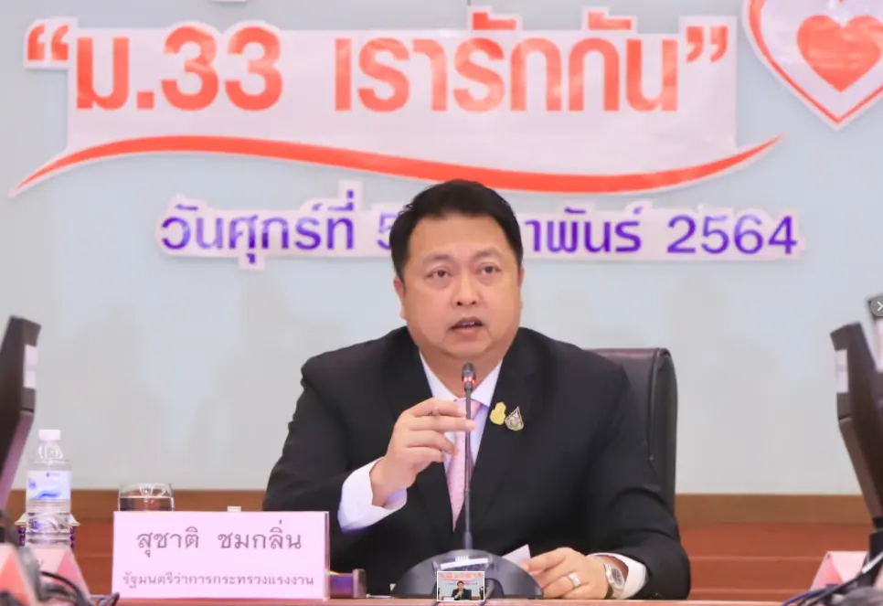 ม.33 เรารักกัน  กำหนดวันลงทะเบียนใหม่