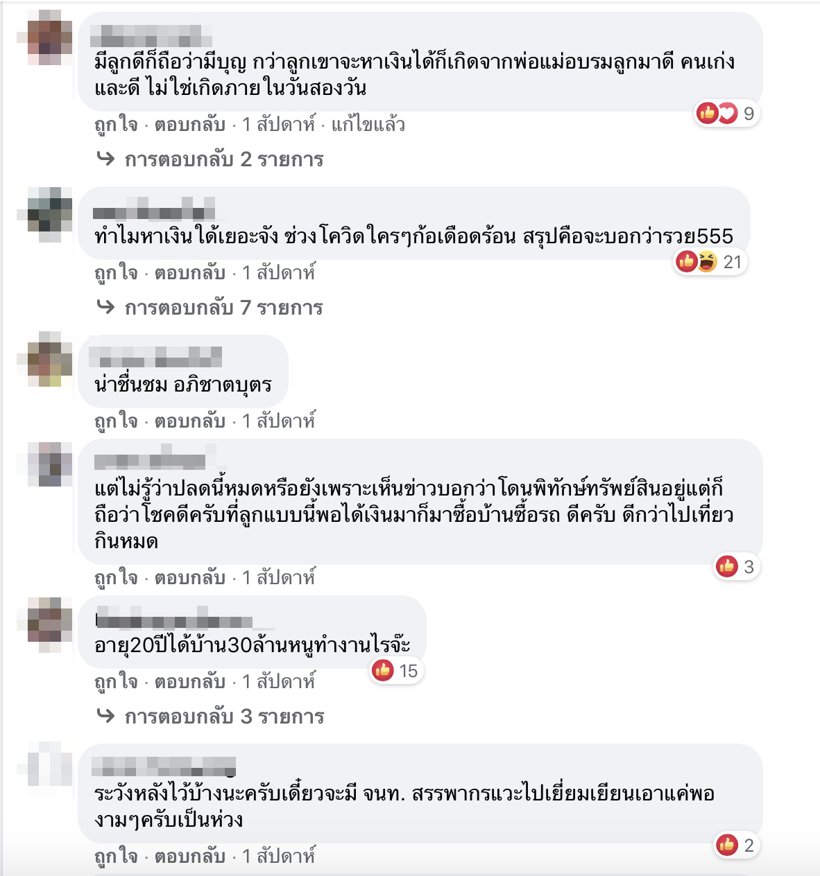 สมรักษ์ คำสิงห์ มาคอนเฟิร์มลูกสาว น้องเบสท์​ ซื้อบ้าน2หลัง30ล้าน