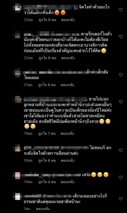 ชาวเน็ตเดือดแทน เกรียนคีย์บอร์ด เข้ามาต่อว่า น้องปีใหม่ ทำหน้าตาตลก