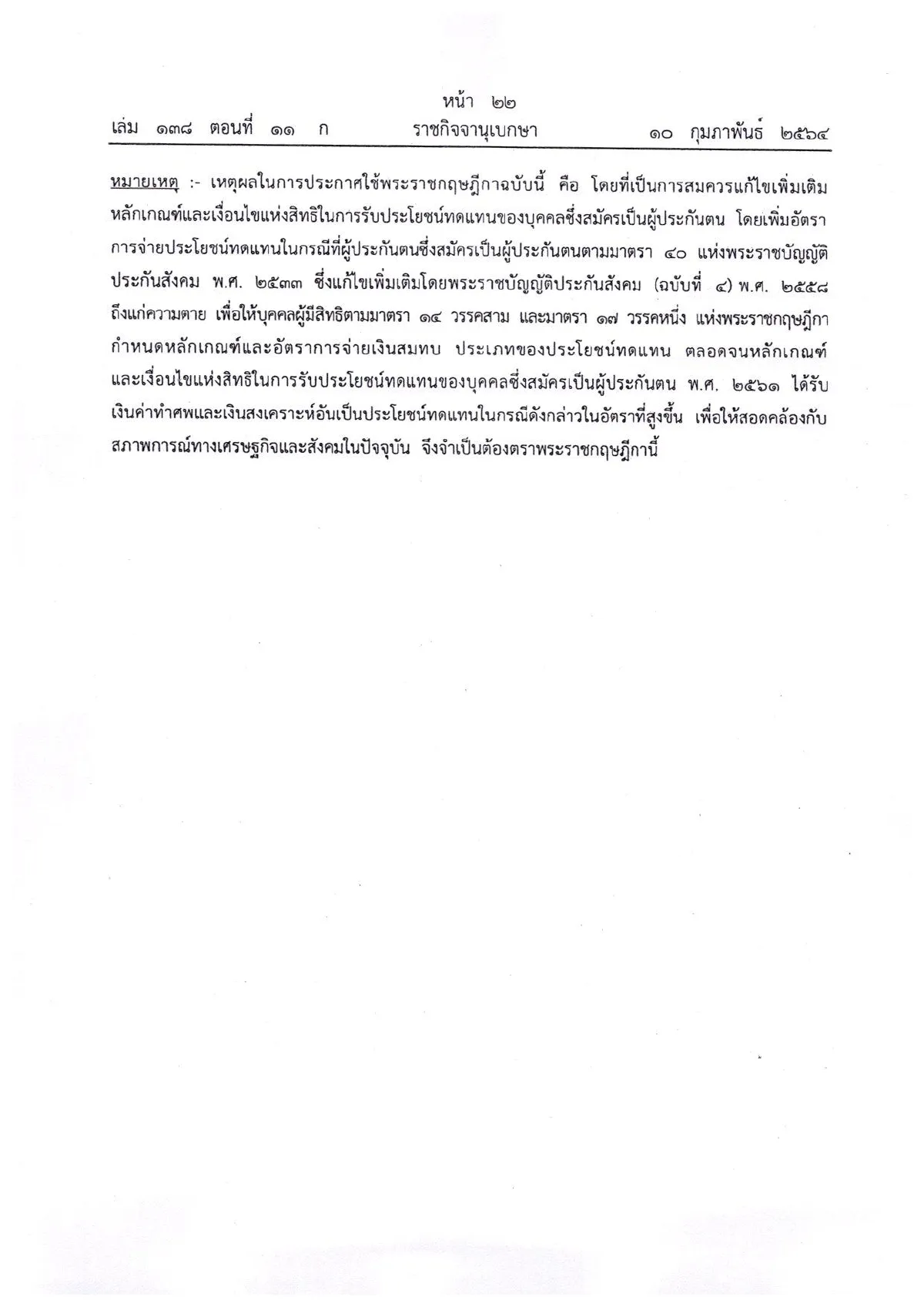 ปรับอัตราใหม่"แรงงานอิสระ ม.40"เพิ่มค่าทำศพ-เงินสงเคราะห์ฯมีผลเเล้ว