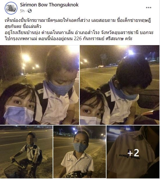 นักเรียนป.4หน้าเศร้า ขี่จักรยานมาไกลกลางดึกจากอุบลฯ จะไปกรุงเทพฯหาเเม่