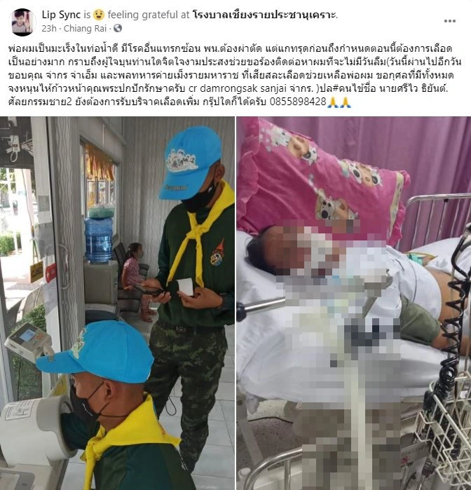 หนุ่มทุกข์ใจพ่อป่วยทรุดหนัก ได้ทหารค่ายเม็งรายฯเสียสละเลือดช่วยทันเวลา