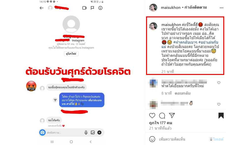 ใหม่ สุคนธวา ฟาดกลับไม่ไว้หน้า หลังเจอโรคจิตทักแชทขอซื้อเสื้อผ้า