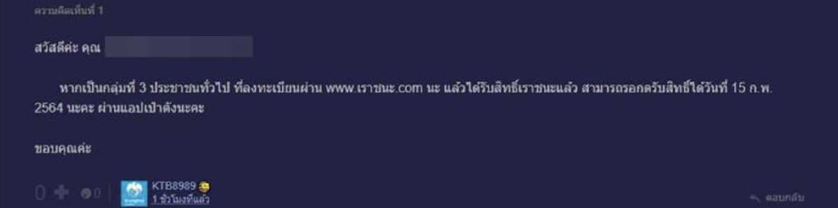 คนได้สิทธิ์ “เราชนะ” แต่ยืนยันตัวตนไม่ได้ แม้อัปเดตแอปเป๋าตังแล้ว