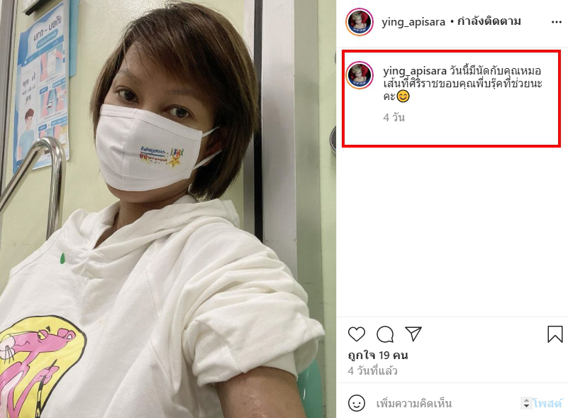 หญิง อภิสรา ซาบซึ้งบุญคุณโพสต์ถึง บรู๊ค ดนุพร หลังช่วยเหลือผ่าตัด