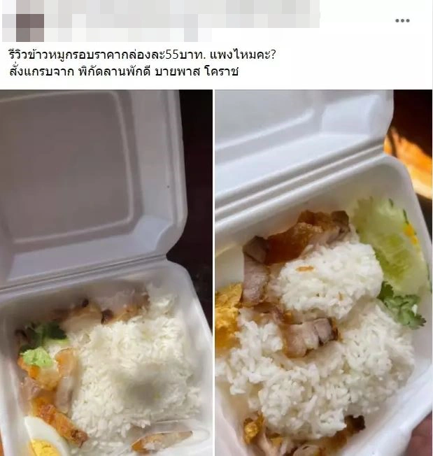รีวิวข้าวหมูกรอบสั่งผ่านเเอปฯ เปิดกล่องเจอเศษๆนับชิ้นได้นึกว่าของเหลือ