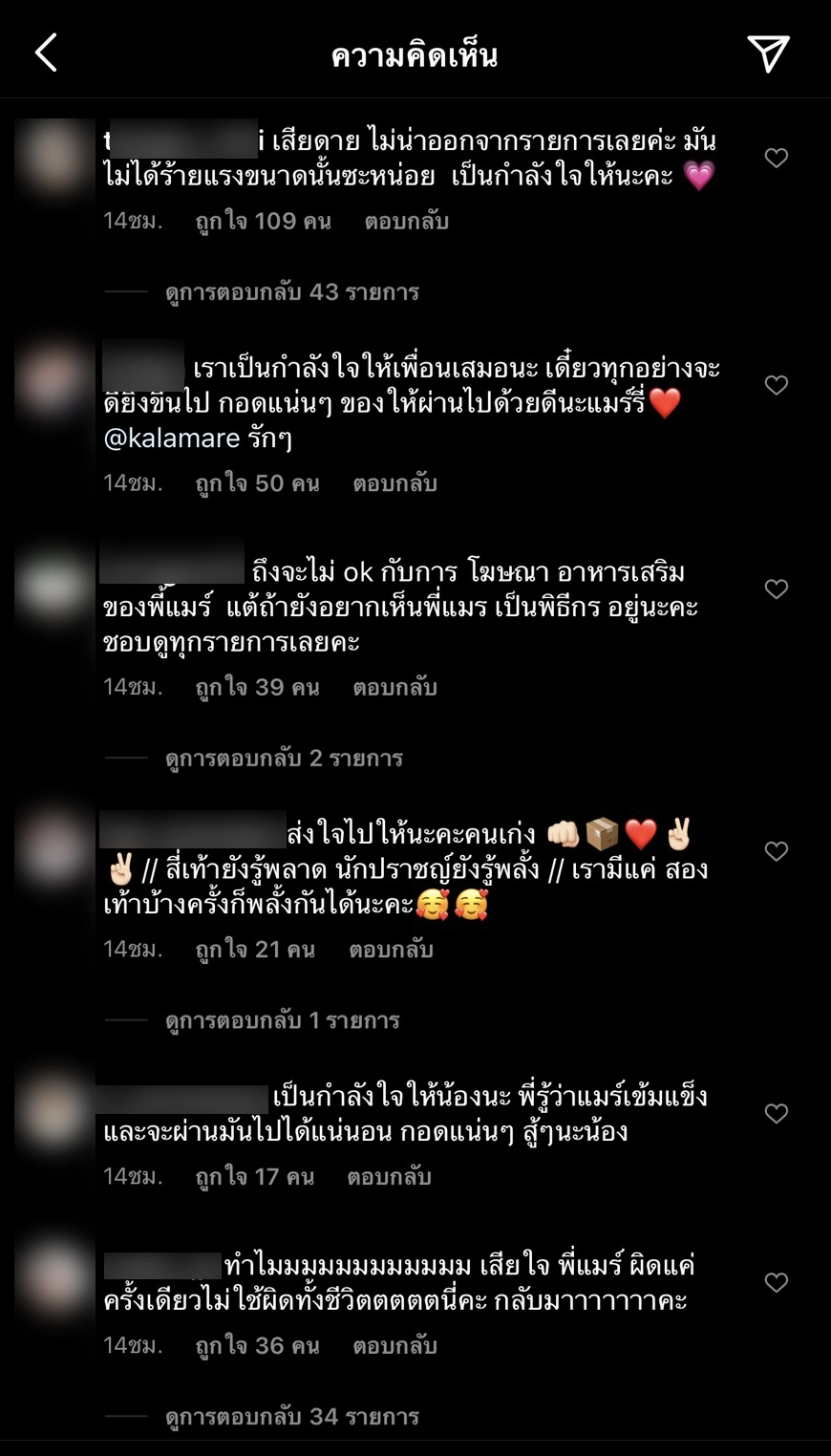 อั๋น ภูวนาท ส่งกำลังใจหา กาละแมร์ ในวันที่เจอมรสุมชีวิต