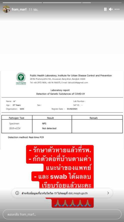 เฟรม ผจก. แต้ว ณฐพร ประกาศข่าวดีหายขาดจากโควิด-19