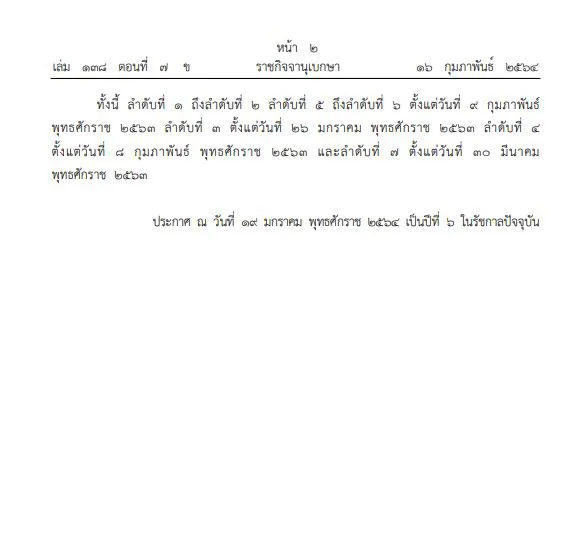 ราชกิจจาฯประกาศ โปรดเกล้าฯ พระราชทานยศฝ่ายทหารชั้นสัญญาบัตร ๗ ราย