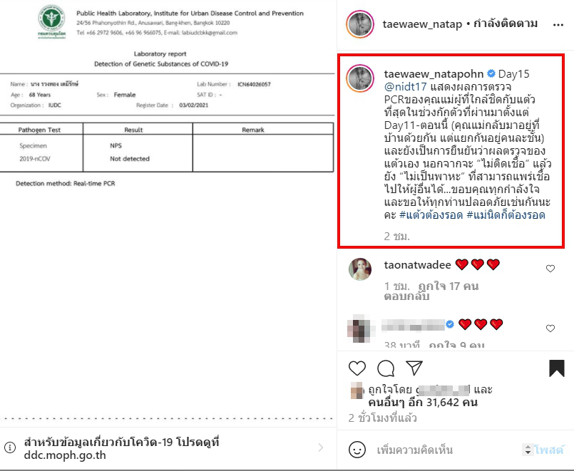 แต้ว ณฐพร ประกาศผลตรวจโควิด แม่นิด หลังใกล้ชิดกันในช่วงกักตัว