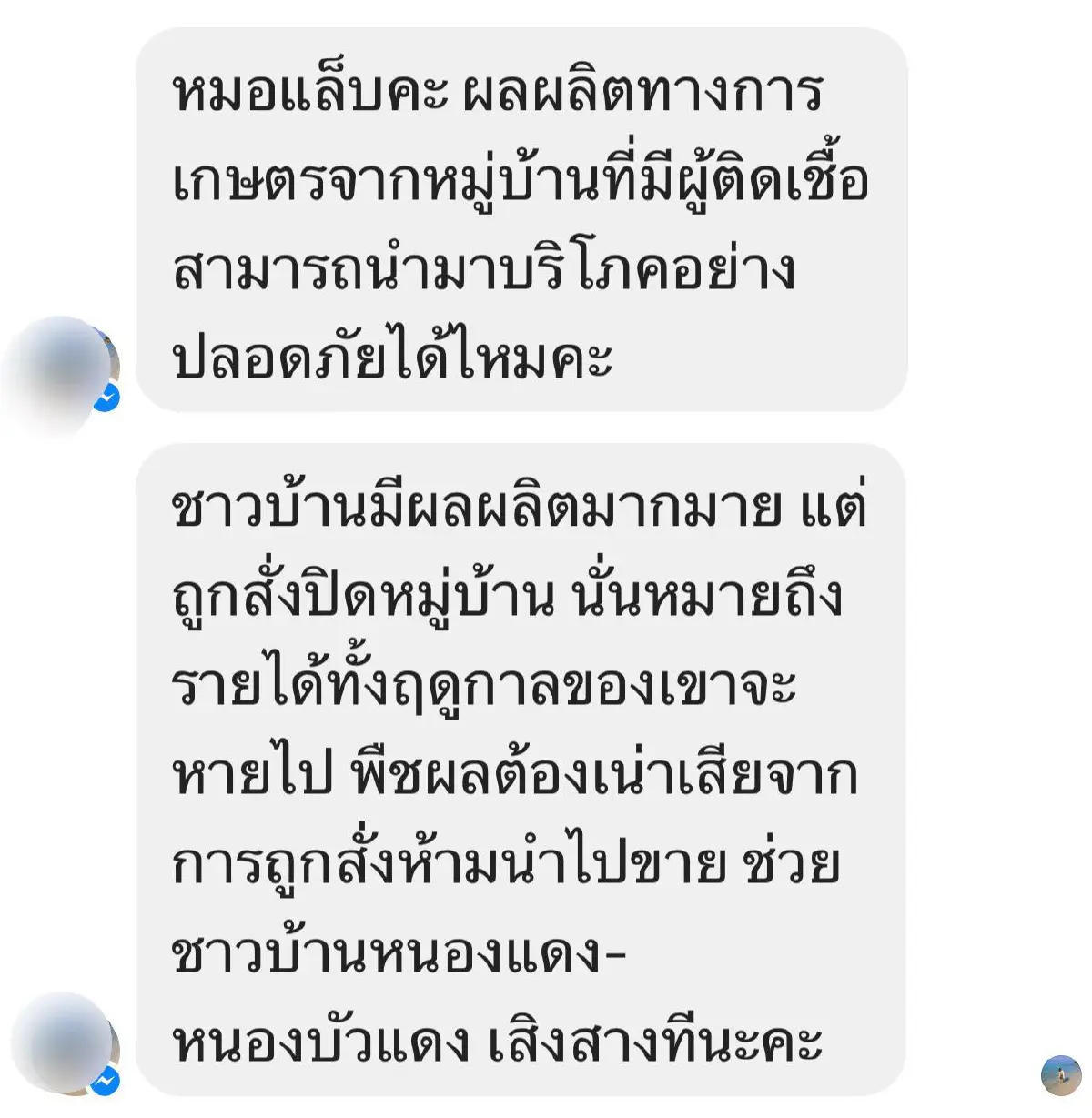 เกษตรกร จนปัญญาถูกสั่งปิดหมู่บ้าน พืชผักเน่าเสีย