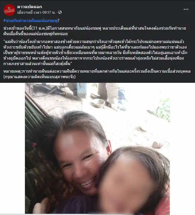 แม่น้องชมพู่เผยความฝันประหลาด ลูกสาวมาหาก่อนวันหวยออก