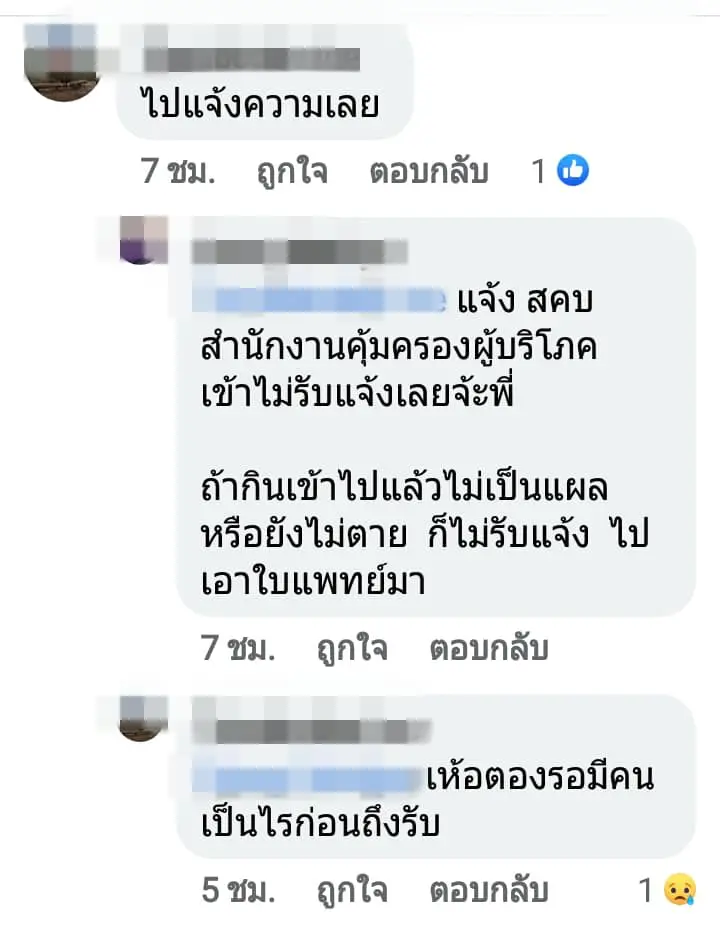 ลูกค้าประจานวีรกรรมร้านหวิดทำเพื่อนเจ็บหนัก สั่งมาเเล้วยังไงก็ต้องจ่าย