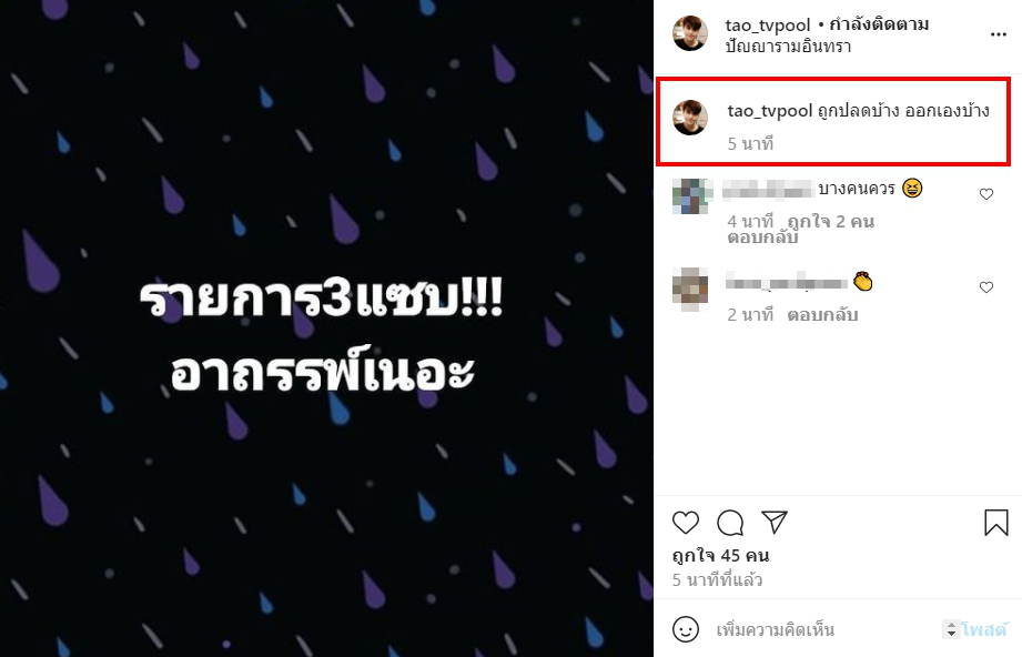 เต๋า ทีวีพูล โพสต์แล้ว หลัง กาละแมร์ ขอประกาศยุติพิธีกรทุกรายการ