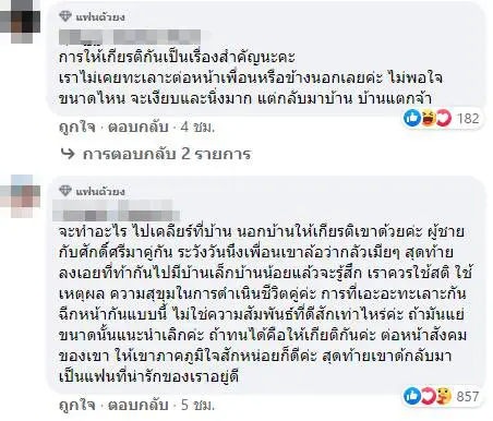 สาวโพสต์ถามโซเชียล ด่าแฟนกลางวงเหล้า จนถูกแฟนขอเลิกทำไงดี