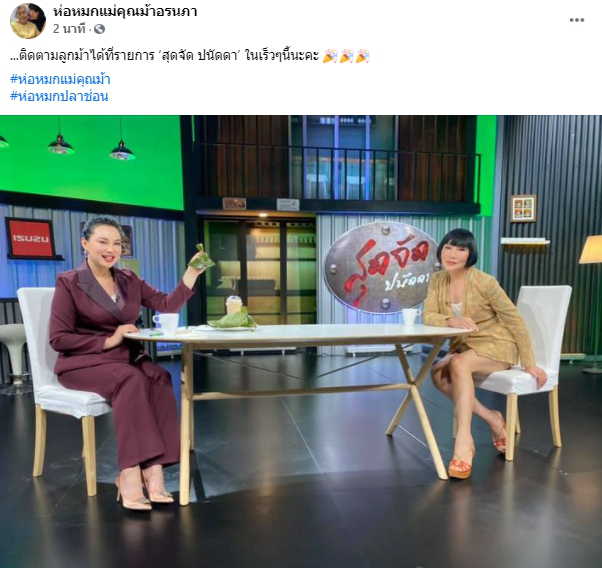 ม้า อรนภา กลับมาทำงานหลังโดนสั่งแบน จนไม่เหลืองานในวงการ