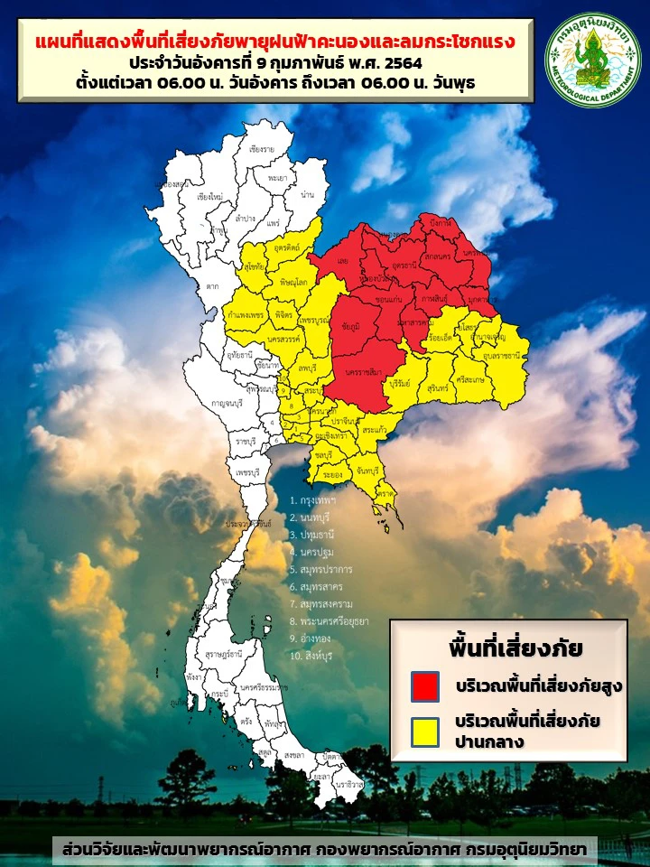 กรมอุตุฯระบุพื้นที่สีแดง 13 จังหวัดเสี่ยงภัยพายุฝนฟ้าคะนองหนัก