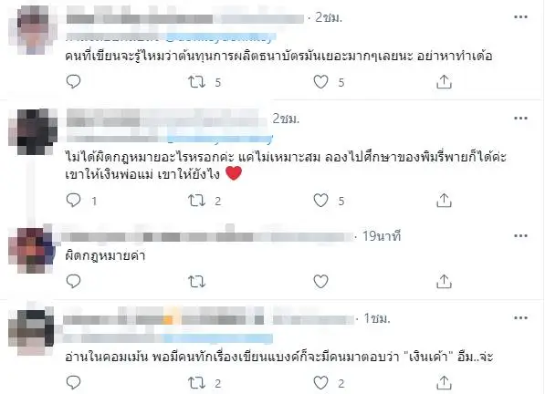 ชาวเน็ตจวกยับ สาวให้เงินย่า ใช้ปากกาเคมีเขียนแบงก์ สุดท้ายโดนซัดแหลก